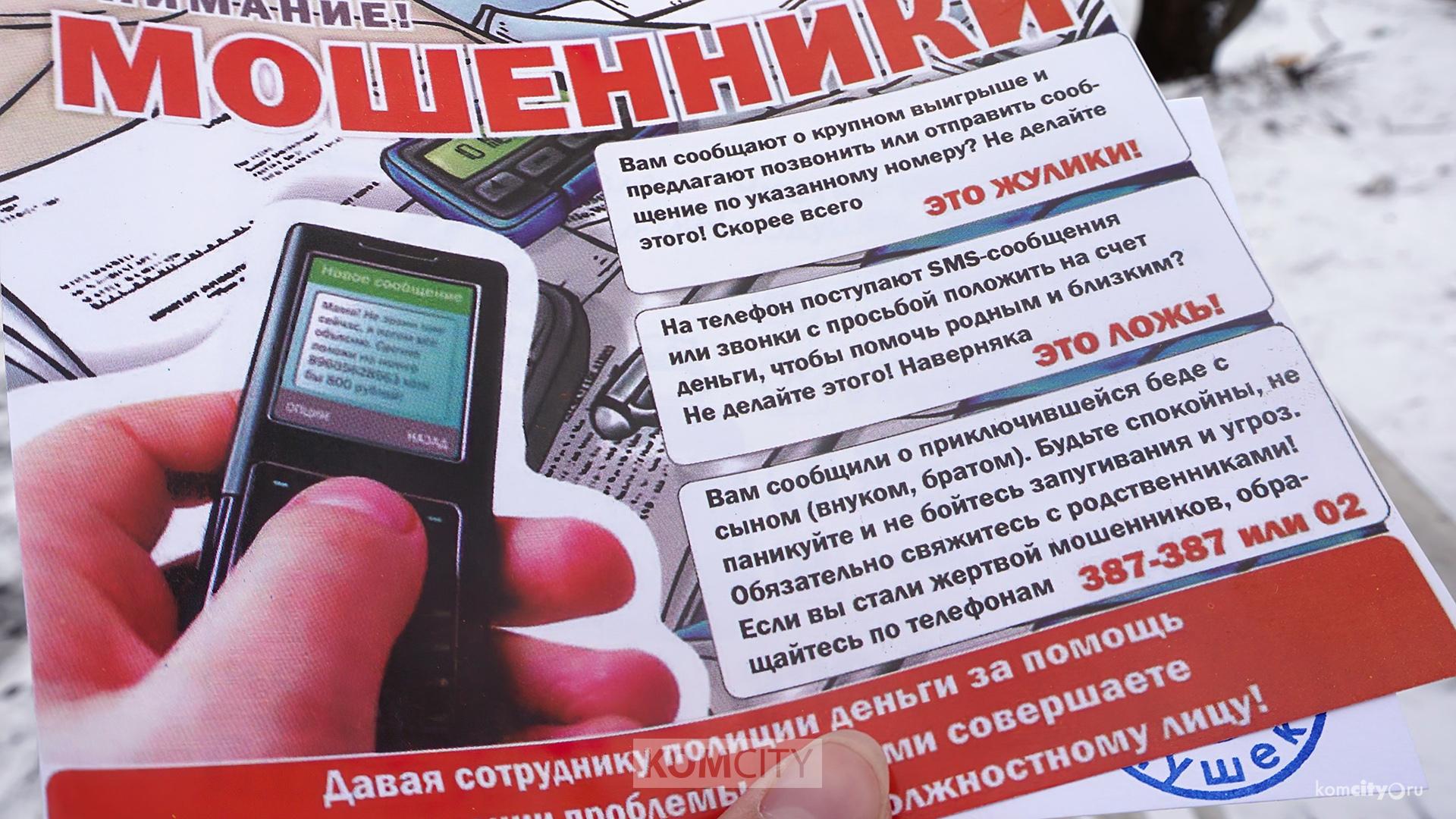 Ещё два десятка комсомольчан стали жертвами мошенников за неделю