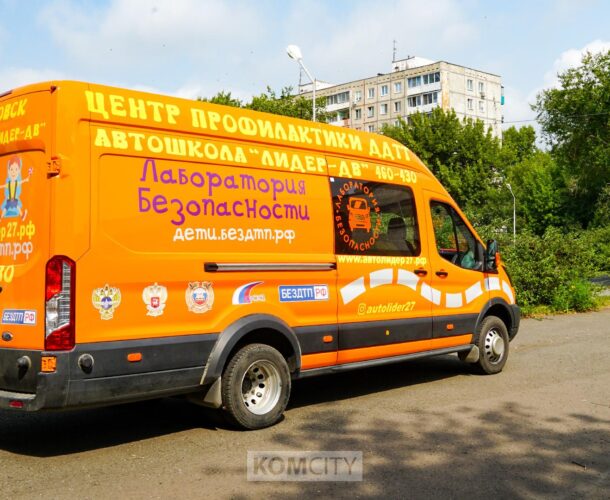 Лаборатория безопасности приехала в Комсомольск, чтобы научить детей Правилам дорожного движения