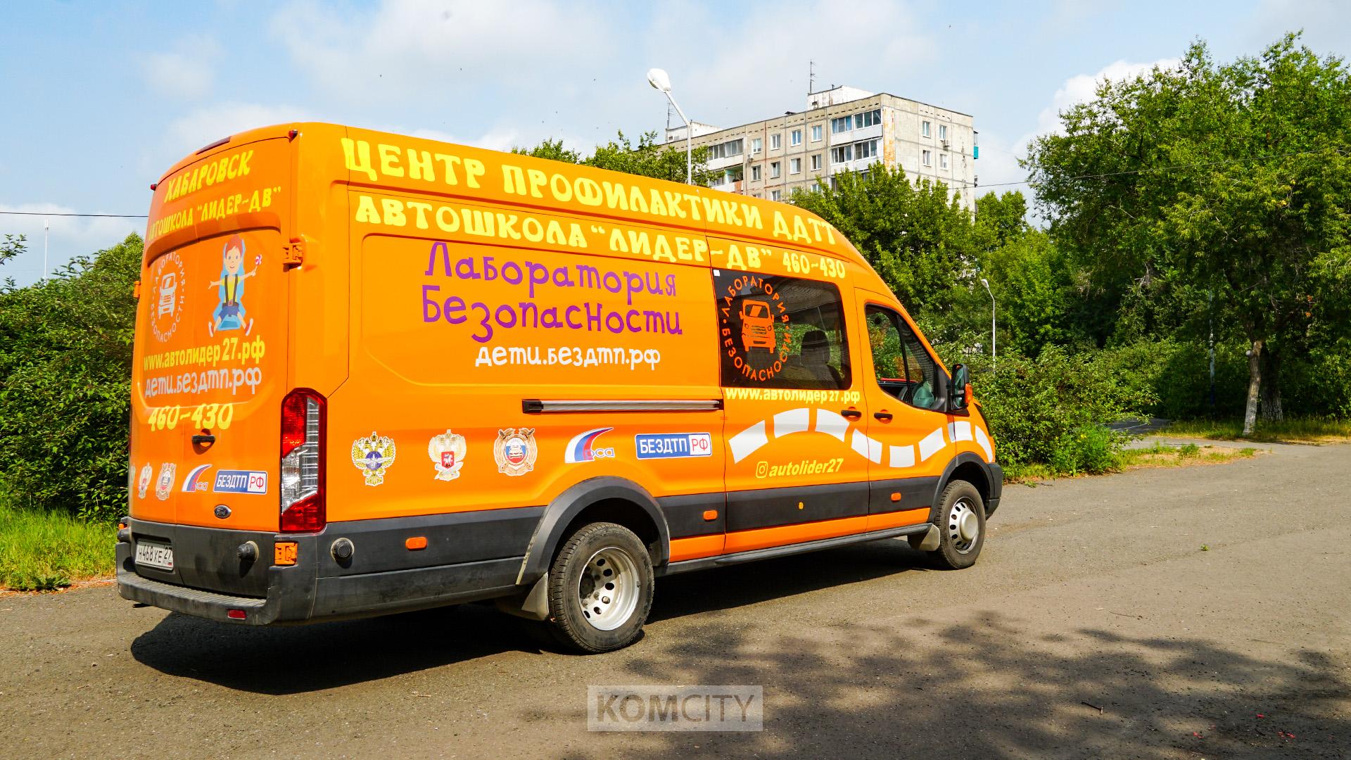 Лаборатория безопасности приехала в Комсомольск, чтобы научить детей Правилам дорожного движения