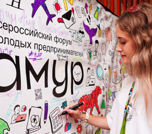 Молодёжь Комсомольска зовут на форум молодых предпринимателей «Амур»