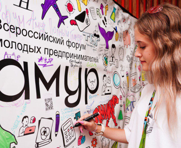 Молодёжь Комсомольска зовут на форум молодых предпринимателей «Амур»