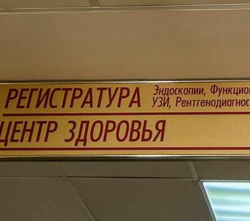 Новым оборудованием оснастят комсомольские центры здоровья