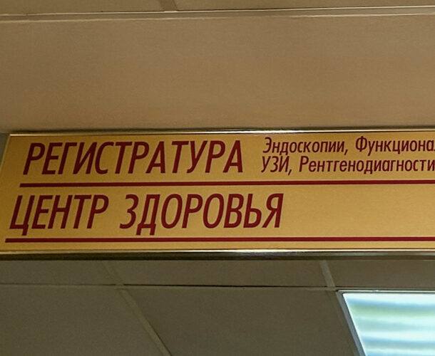 Новым оборудованием оснастят комсомольские центры здоровья