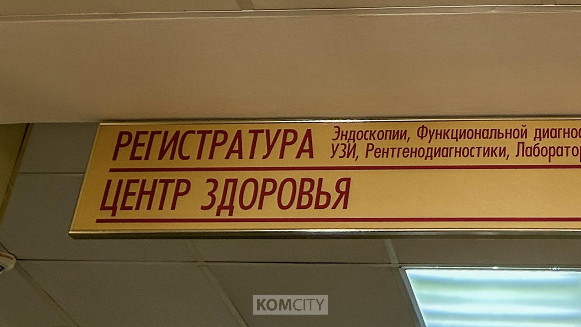 Новым оборудованием оснастят комсомольские центры здоровья