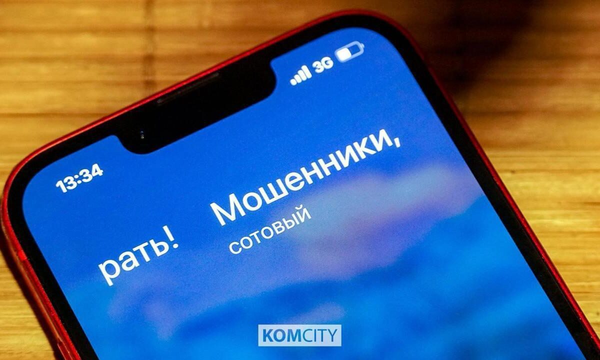 За неделю мошенники «избавили» комсомольчан от 1,7 млн рублей