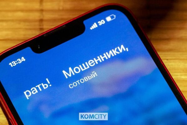 За неделю мошенники «избавили» комсомольчан от 1,7 млн рублей