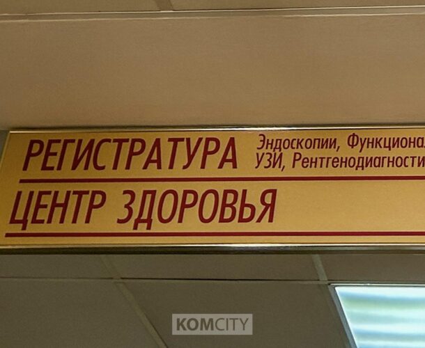 Экспресс-обследование здоровья смогут пройти комсомольчане 1 октября