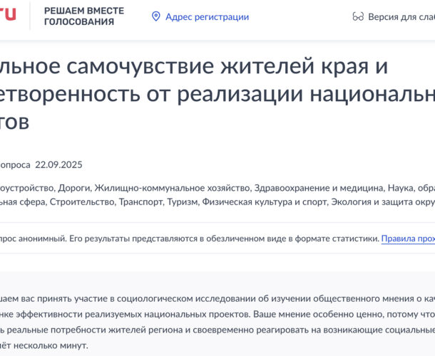 Комсомольчан спрашивают о удовлетворённости жизнью в крае