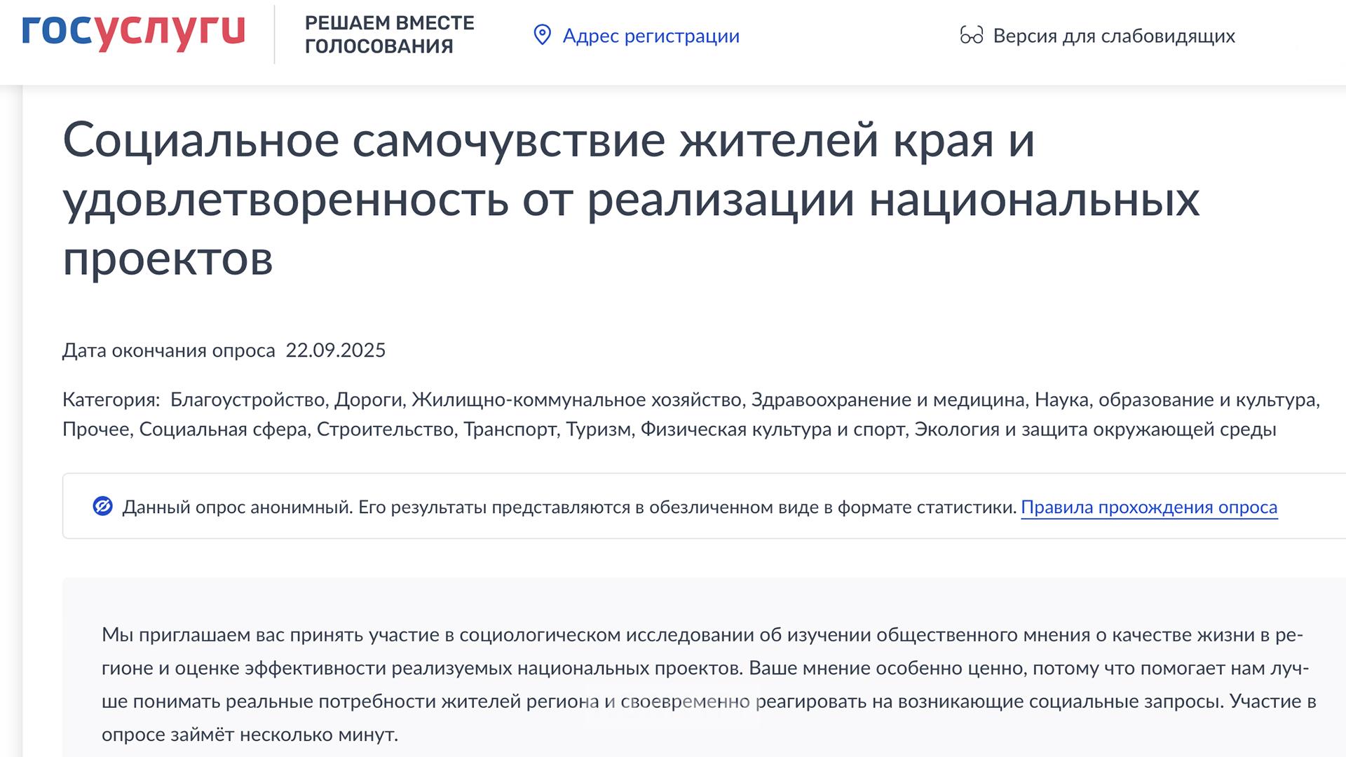 Комсомольчан спрашивают о удовлетворённости жизнью в крае