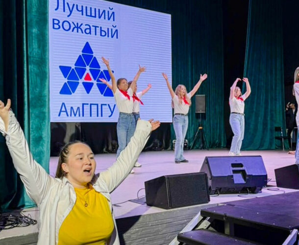 Лучшего вожатого выбрали в АмГПГУ