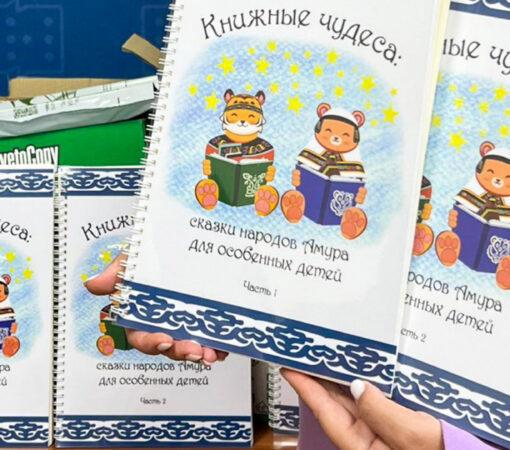 Сказки для слепых — Комсомольске получит особые книги с легендами коренных народов 