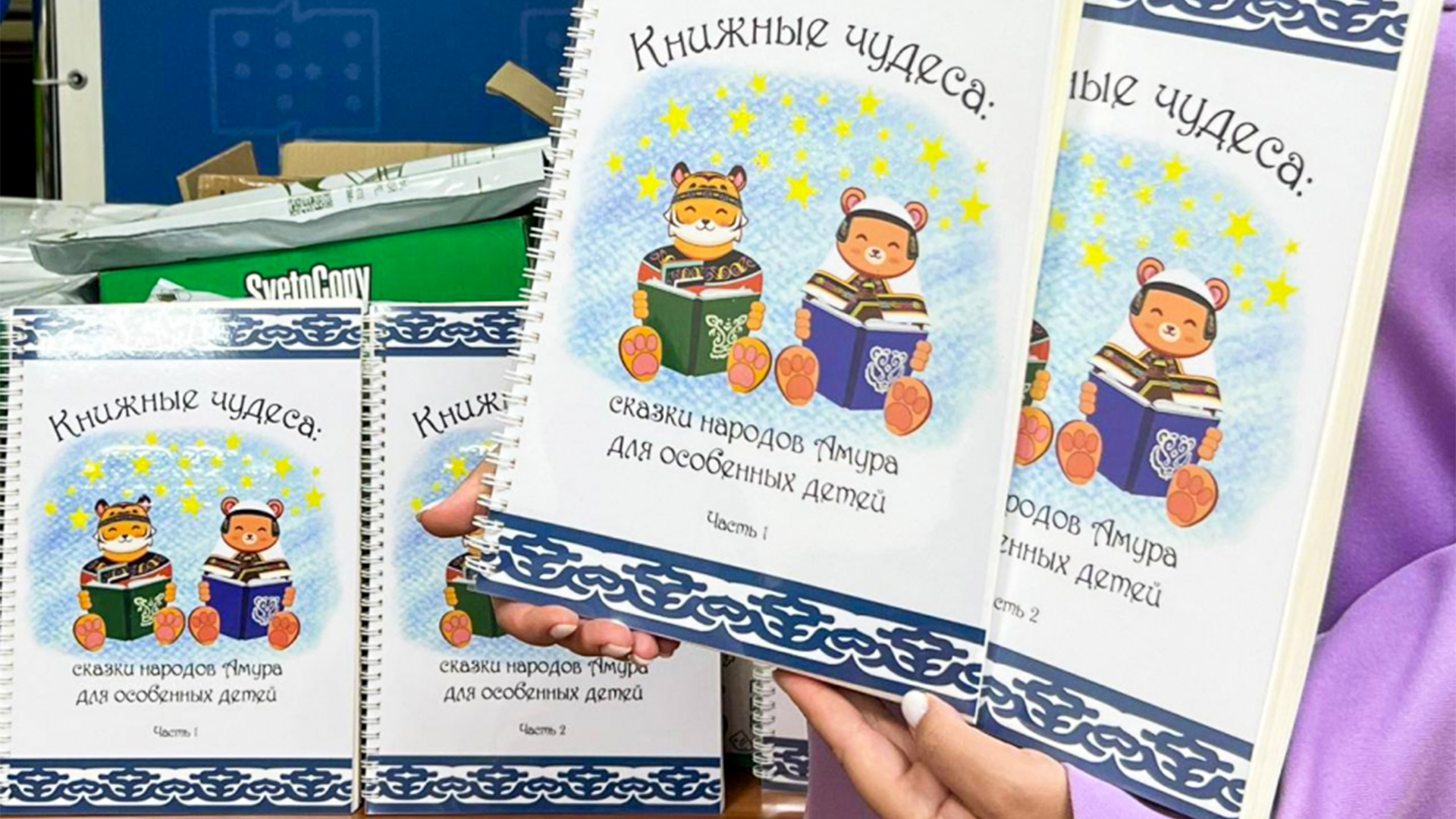 Сказки для слепых — Комсомольске получит особые книги с легендами коренных народов 