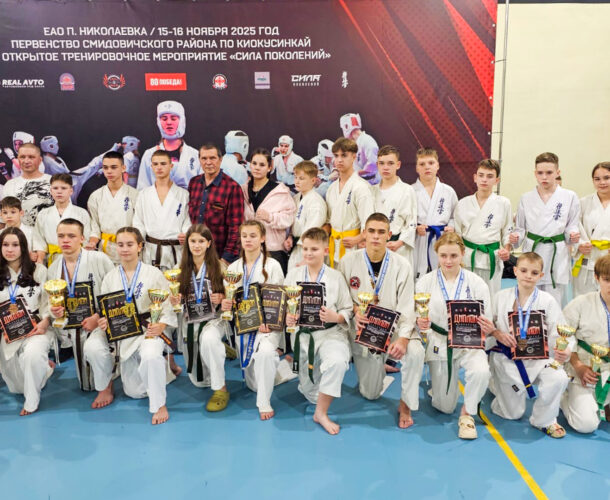 Комсомольские каратисты взяли 17 медалей на чемпионате и первенстве Смидовичского района