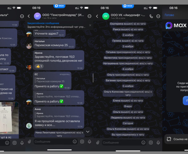Чаты «управляек» в Max превратились в барахолки или самоудалились, но есть и реально работающие 