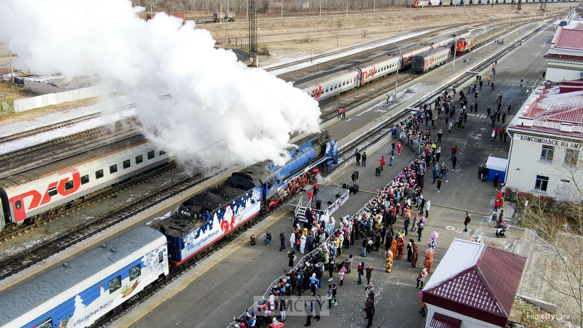 В Комсомольске снова ждут Поезд Деда Мороза