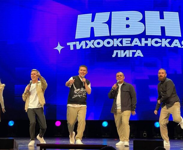 Лучшие команды КВН Дальнего Востока впервые выступят в Комсомольске