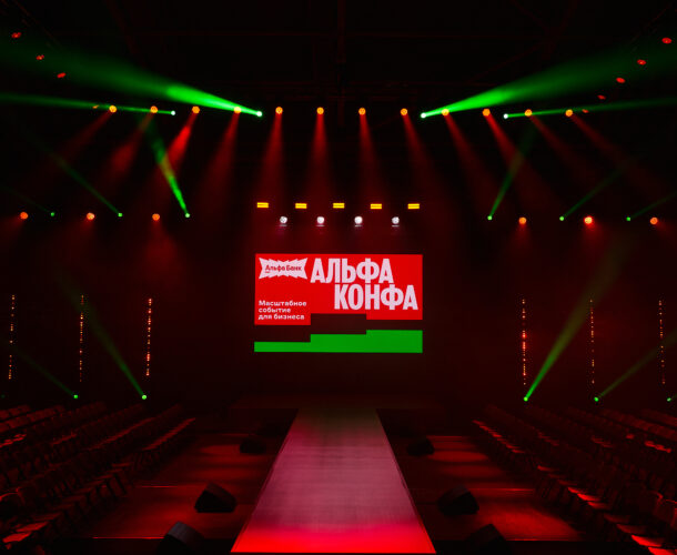 Альфа-Конфа 2025: впервые в Комсомольске бизнес и новые смыслы 