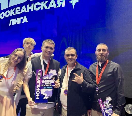 Команда «По ситуации» стала Чемпионом Тихоокеанской лиги КВН
