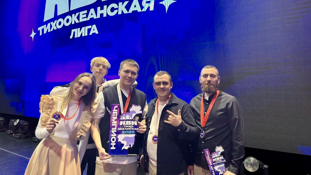 Команда «По ситуации» стала Чемпионом Тихоокеанской лиги КВН