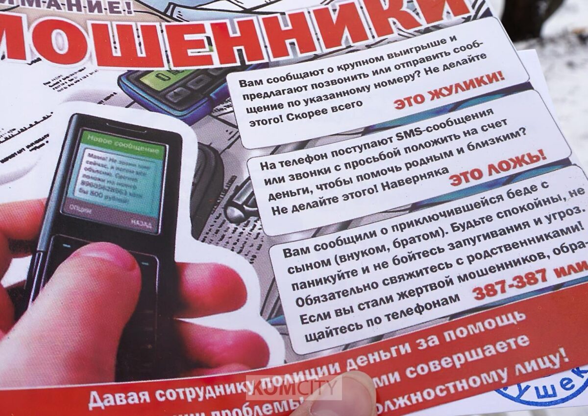 6 миллионов потеряли на неделю поверившие мошенникам комсомольчане