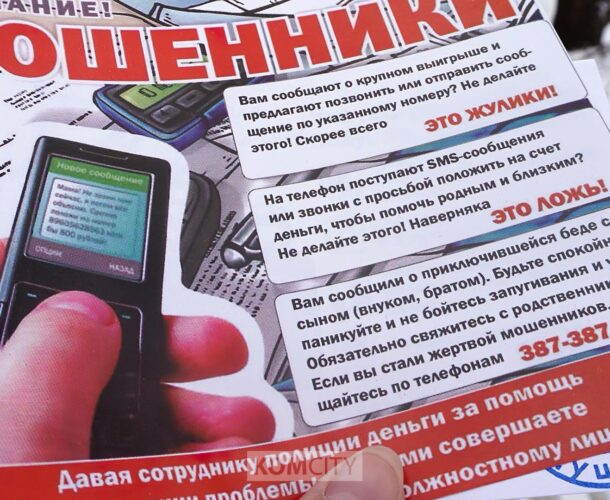6 миллионов потеряли на неделю поверившие мошенникам комсомольчане