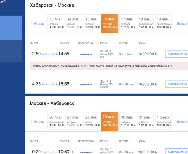 Аэрофлот начал продажу субсидированных билетов из Хабаровска в Москву, Магадан, на Камчатку и Сахалин