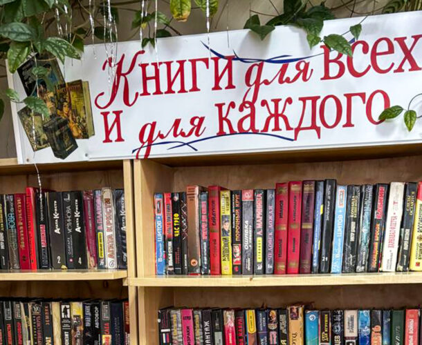 Книги в добрые руки раздаёт библиотека на Калинина