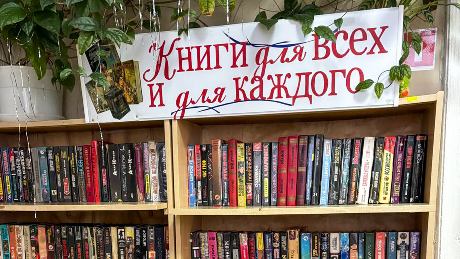 Книги в добрые руки раздаёт библиотека на Калинина