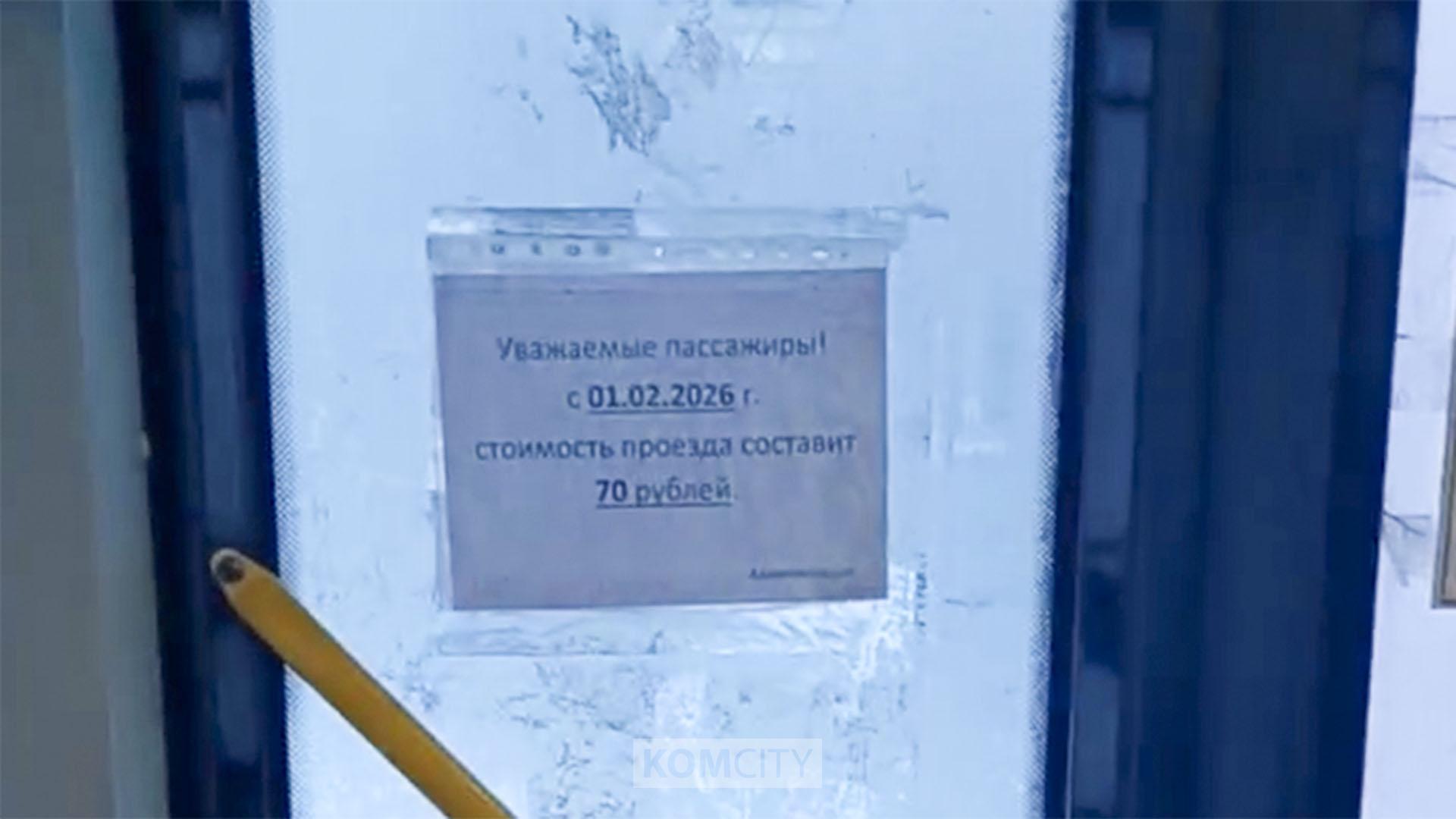 На 10-м маршруте без предупреждения подняли стоимость проезда — а потом опустили