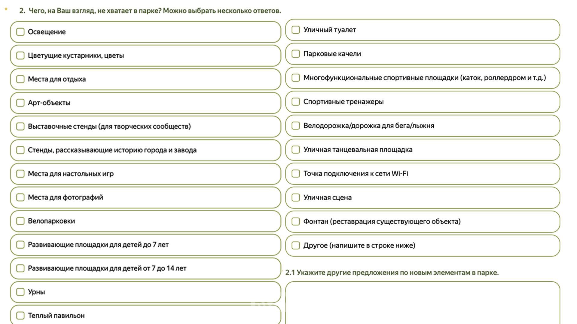 Ещё 4 дня можно проголосовать за благоустройство парка «Судостроитель».