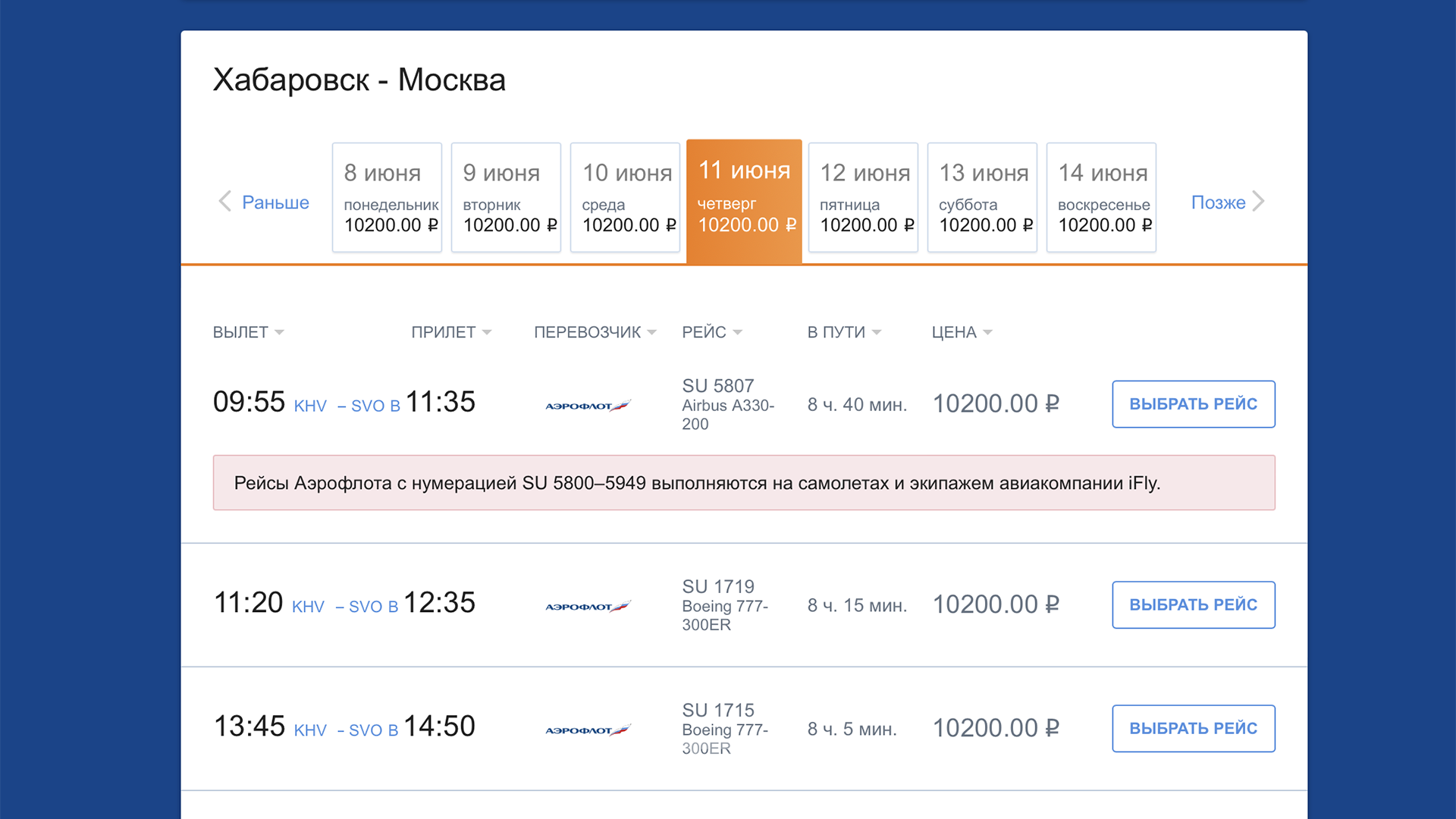Аэрофлот начал продажу субсидированных билетов по летнему расписанию