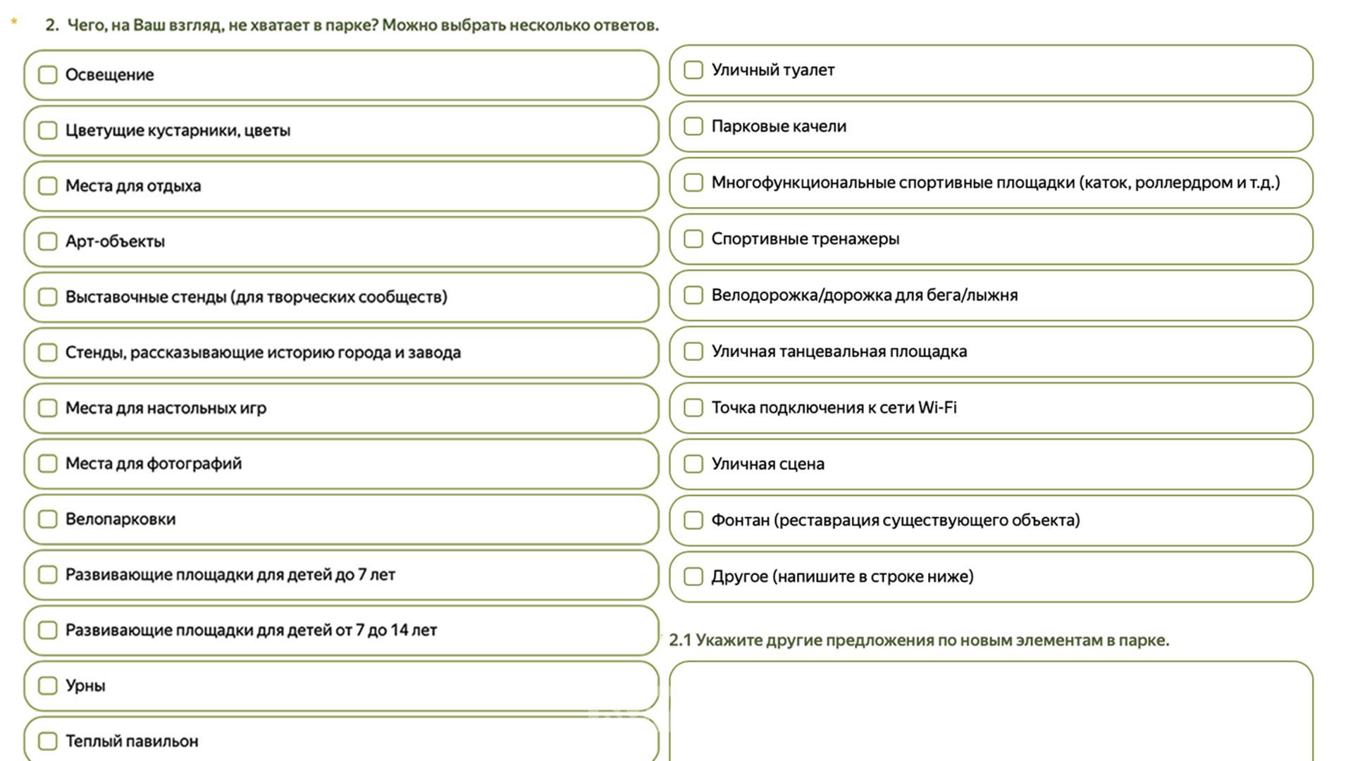 У комсомольчан спрашивают, как именно нужно улучшить парк Судостроителей