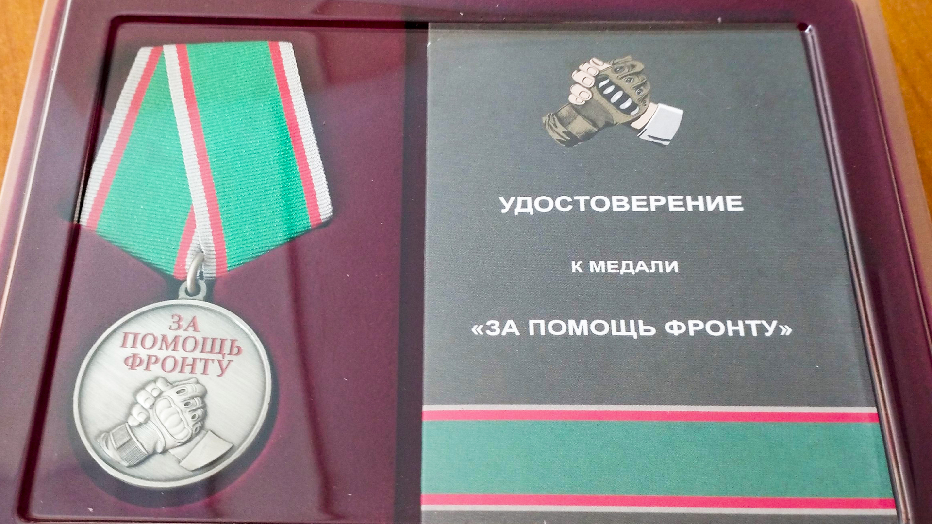 Медаль «За помощь фронту» вручили жительнице Амурска