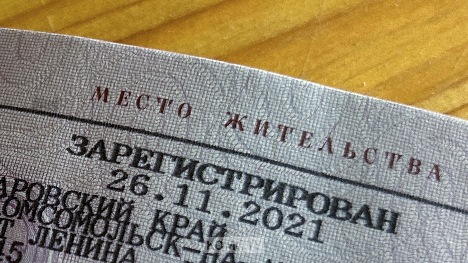 Комсомольчанка фиктивно прописала у себя посторонних, желающих воспользоваться льготами дальневосточника