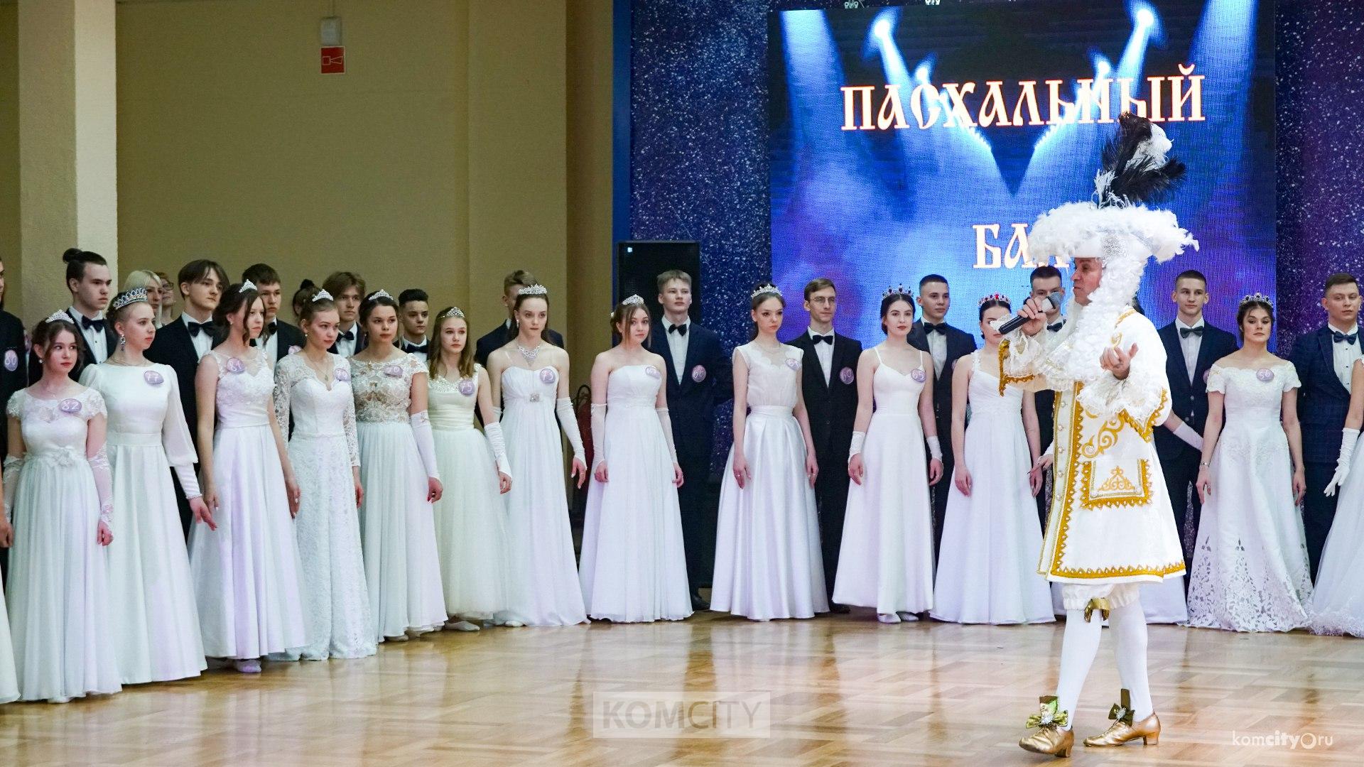 Традиционный Пасхальный бал пройдёт в Доме молодёжи в апреле