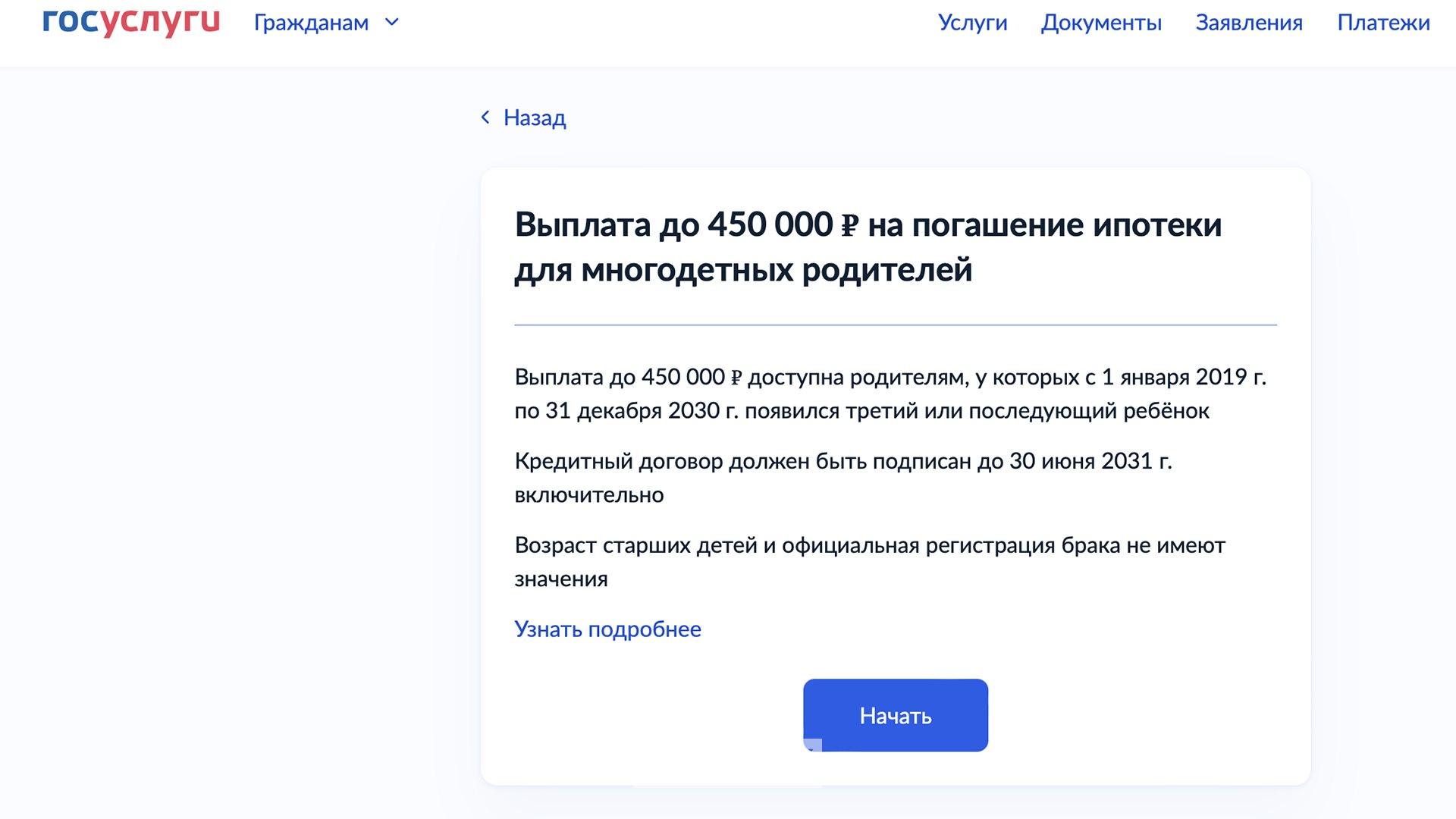 «Ждём выделения средств» — краевая выплата за ипотеку для многодетных временно приостановлена