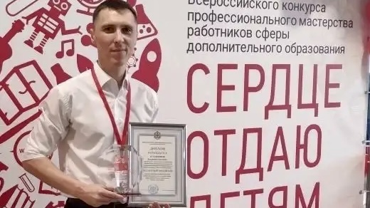 Педагог допобразования из Комсомольска победил на краевом конкурсе профмастерства