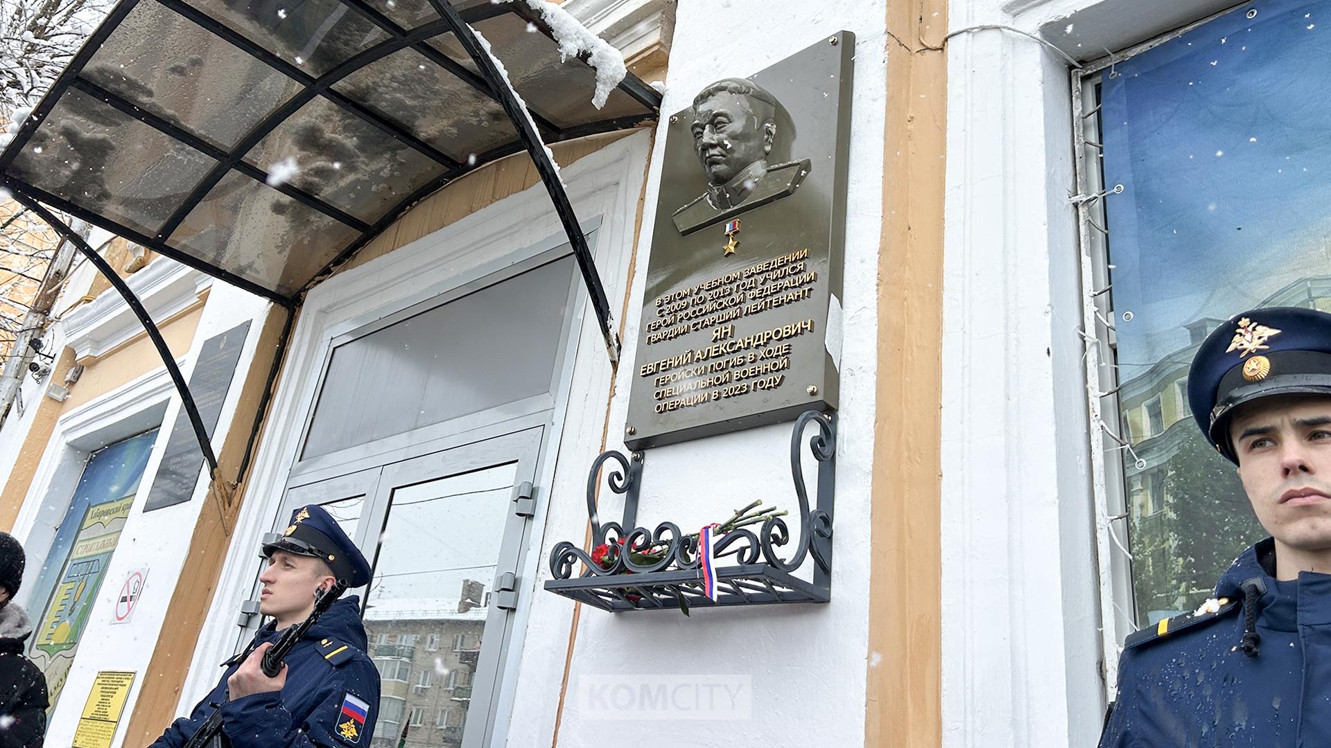 На здании Строительного колледжа открыли мемориальную доску Герою России Евгению Яну