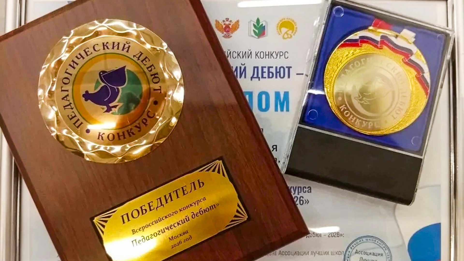 Учитель Центра образования «Открытие» стал победителем всероссийского конкурса «Педагогический дебют»