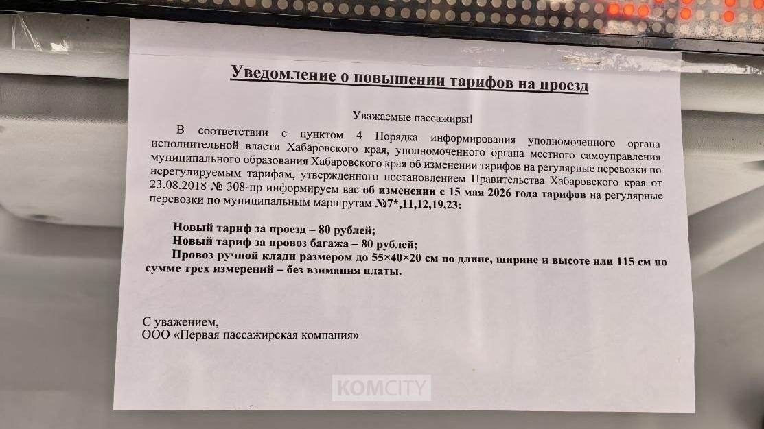 ППК поднимает стоимость проезда на своих маршрутах до 80 рублей 