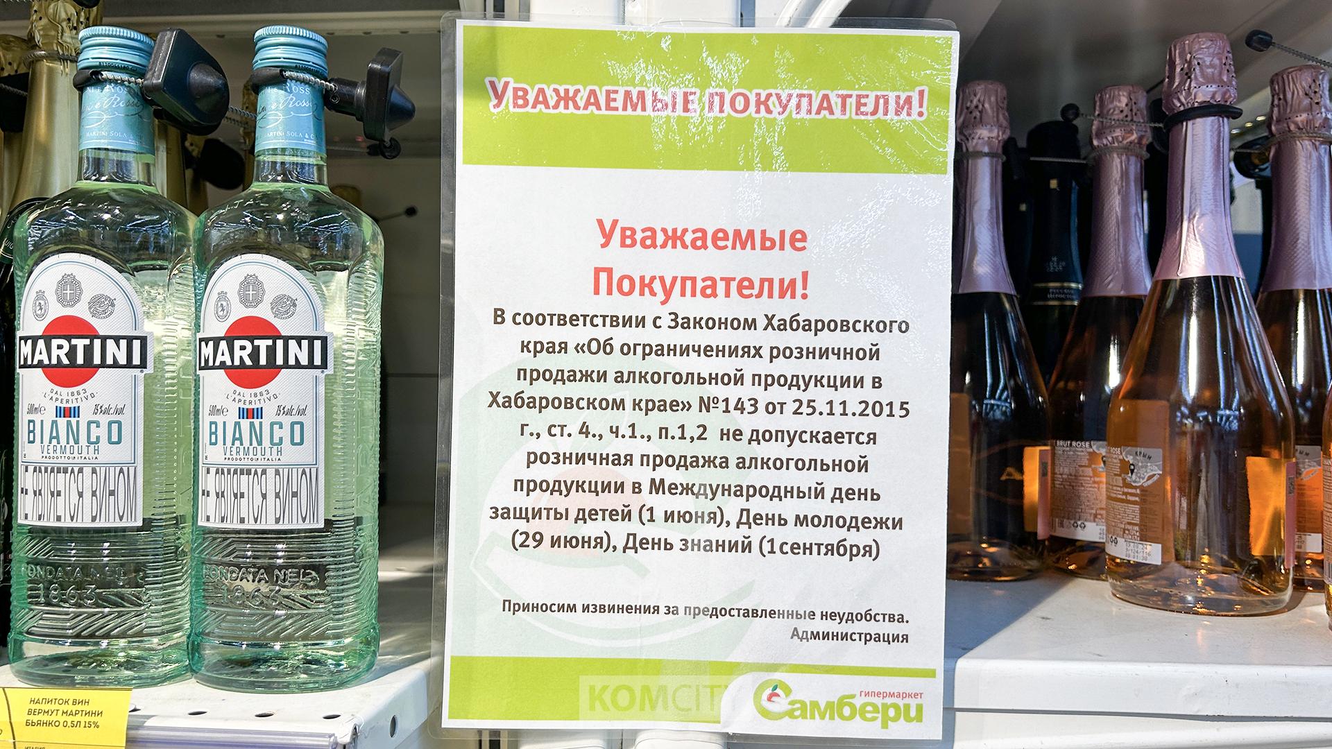 Завтра в Комсомольске не будут продавать алкоголь