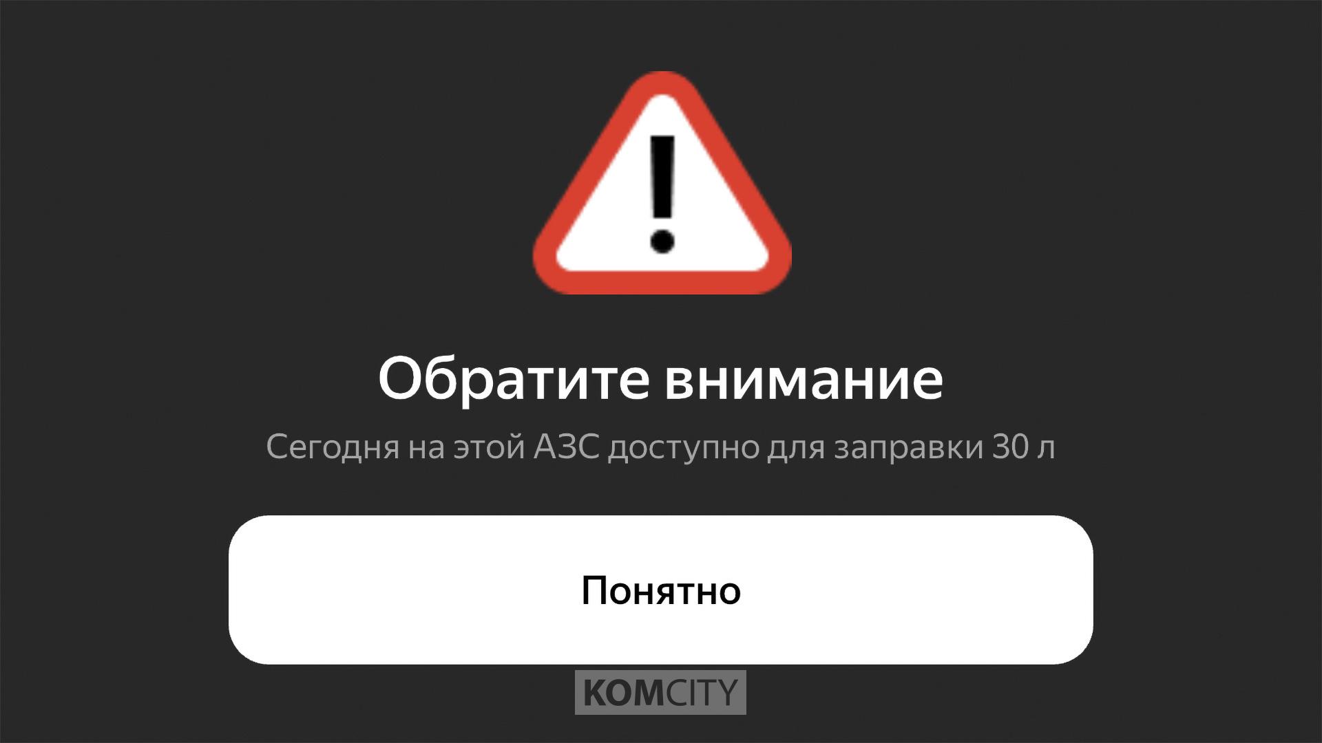 Топливные ограничения приближаются к Комсомольску
