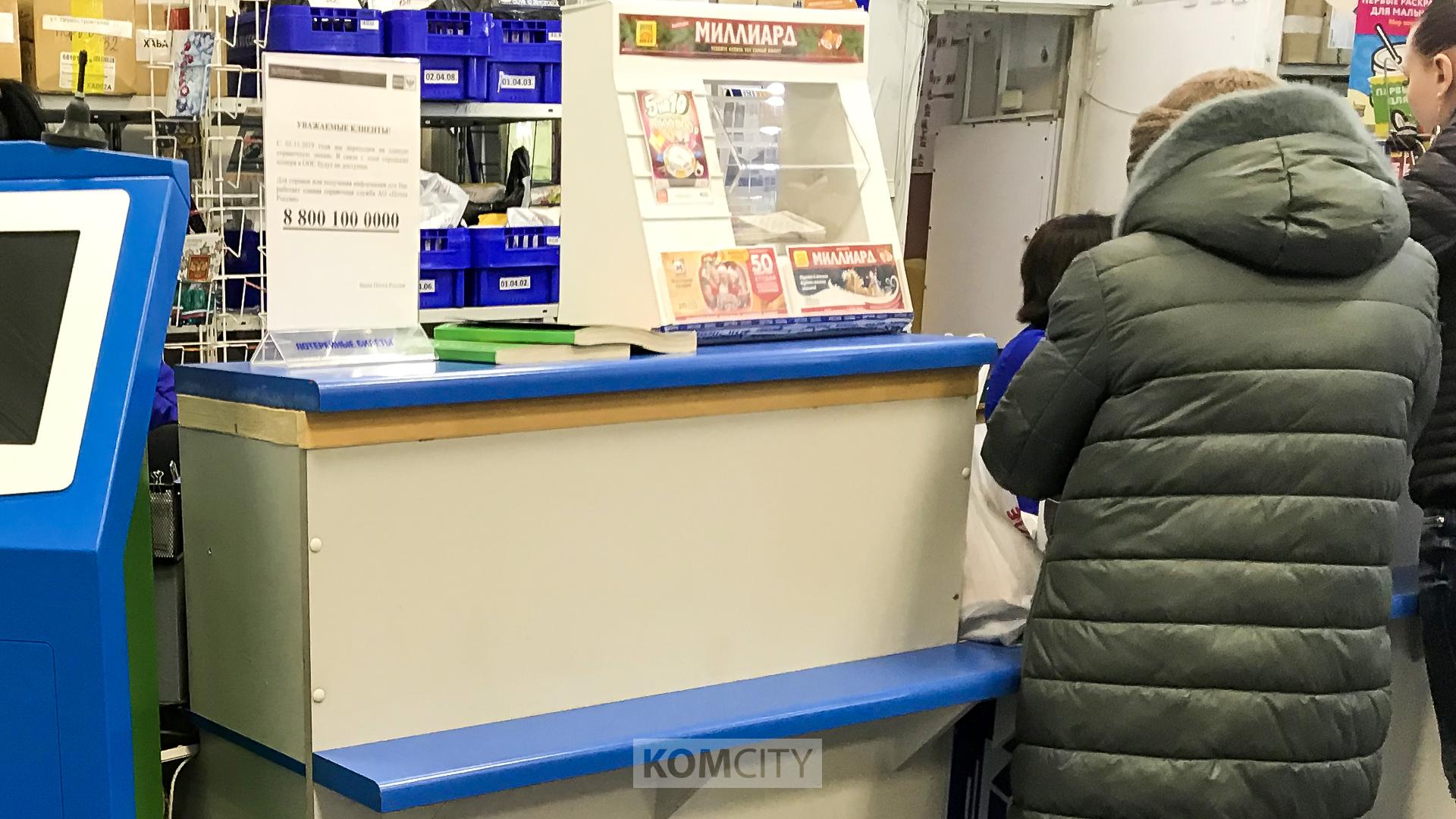 Некому работать: в Комсомольске закрылись четыре почтовых отделения 