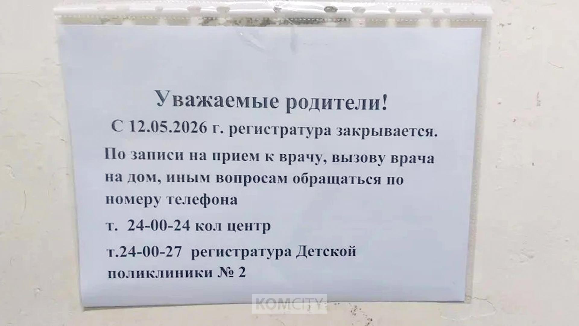 Детская поликлиника на Культурной осталась без регистратуры