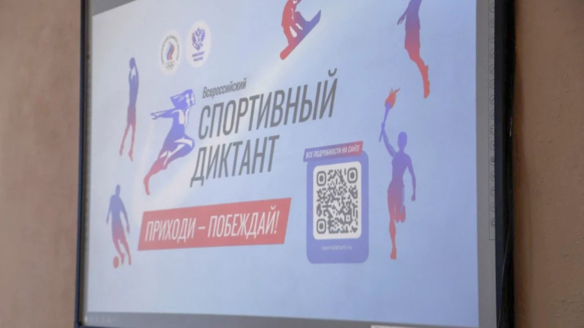 Спортивный диктант напишут комсомольчане