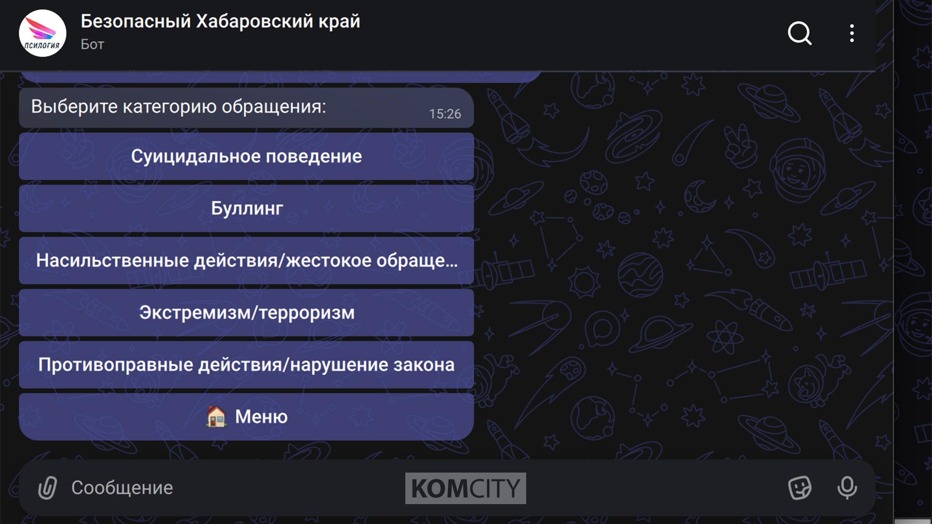 В Хабаровском крае запустили чат-бот для жалоб и анонимок