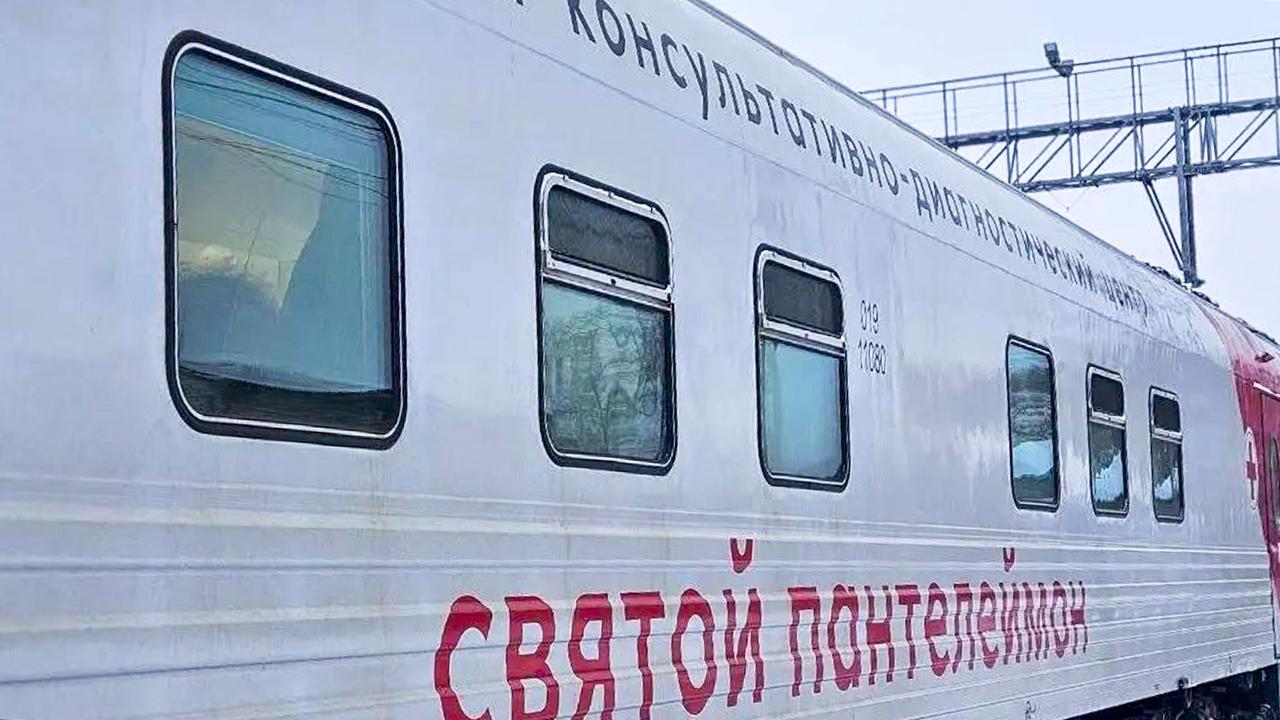 Медпоезд «Святой Пантелеймон» посетит посёлки Солнечного округа