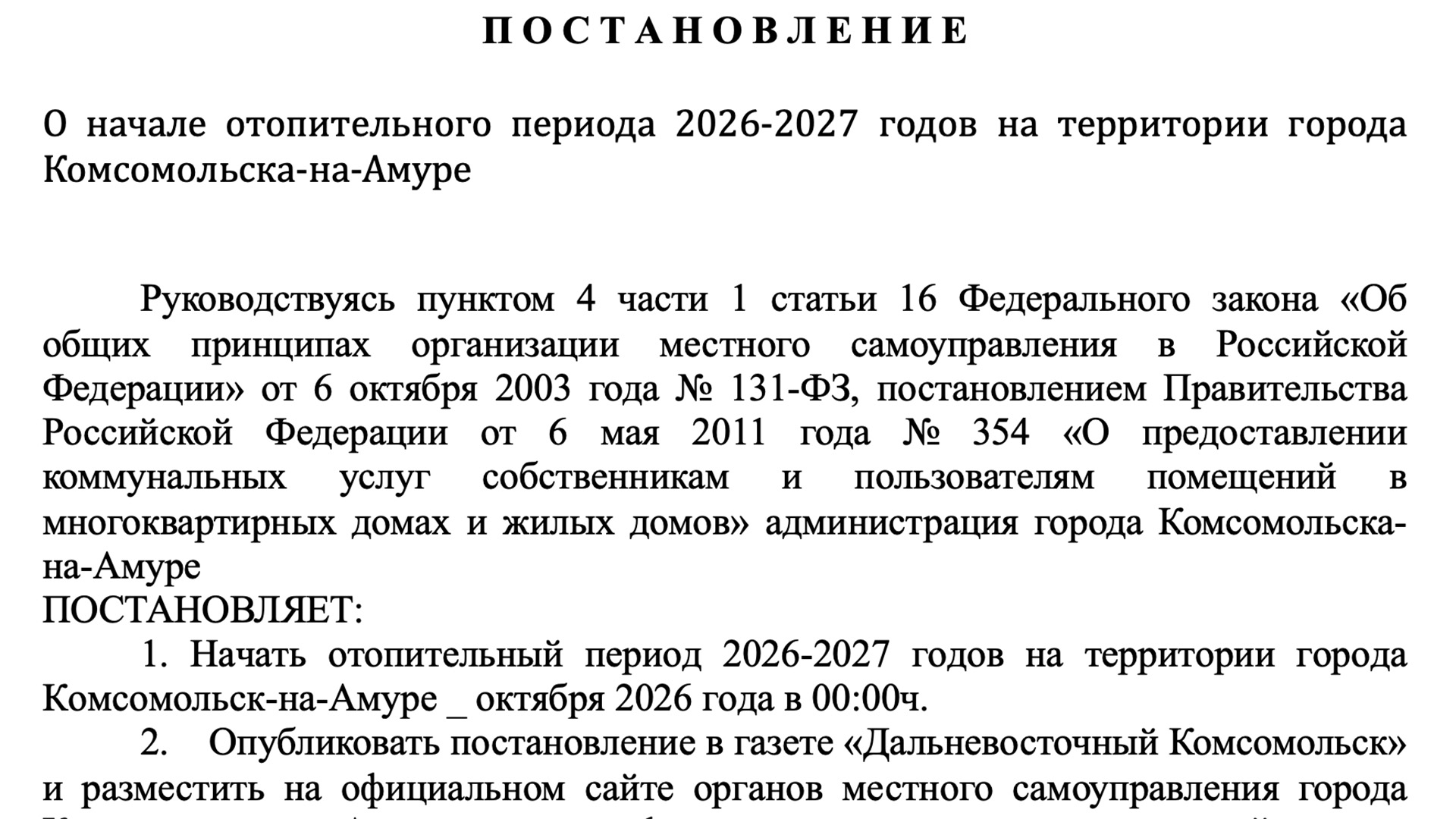 Отопительный сезон уже близко, но пока ещё не достаточно холодно