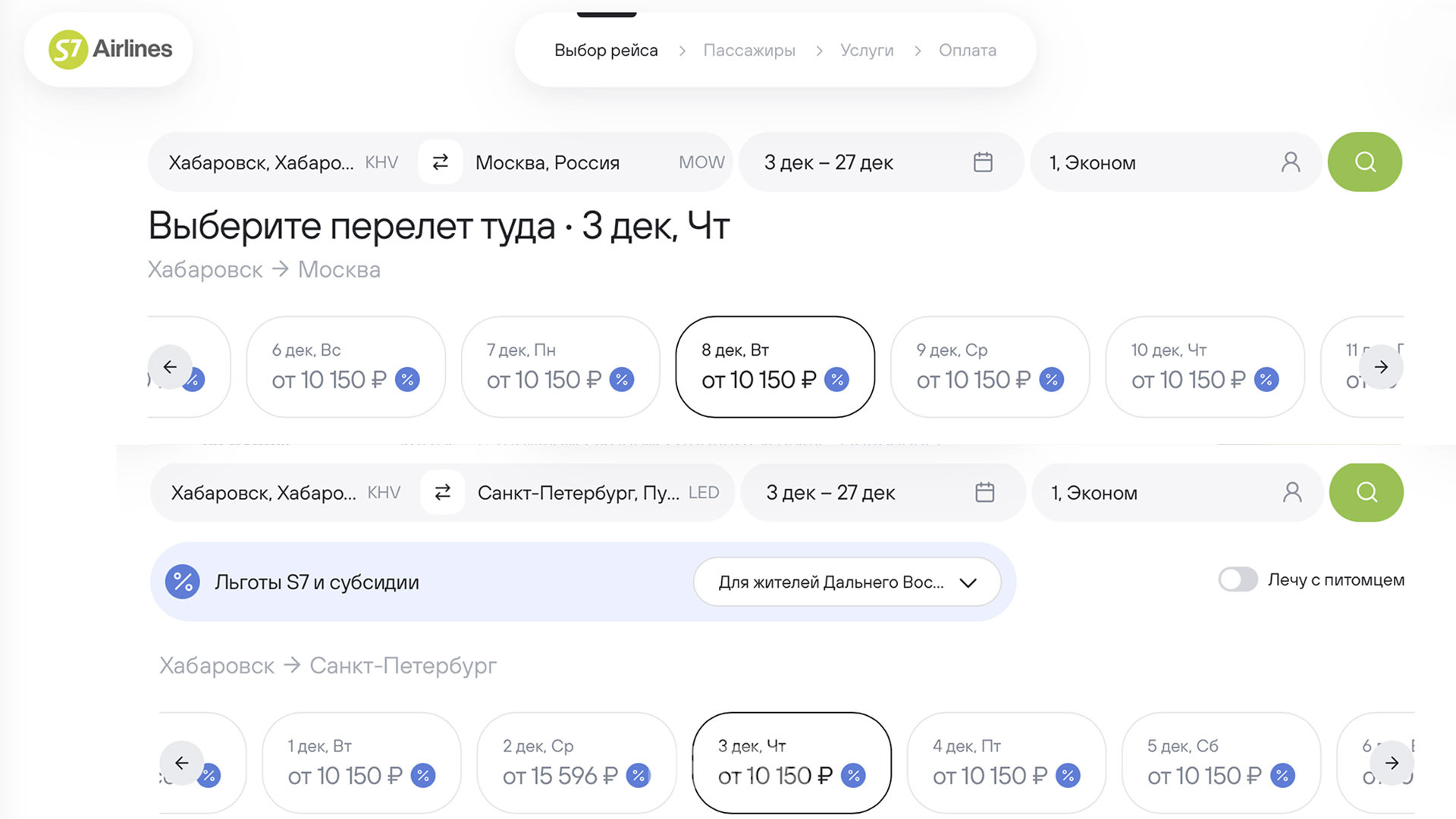 Льготные билеты из Хабаровска начала продавать S7